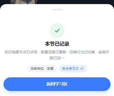 结课记录页截图