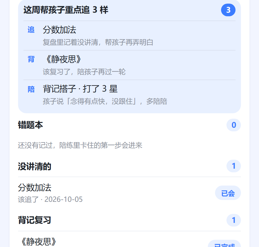 真实家长周报截图